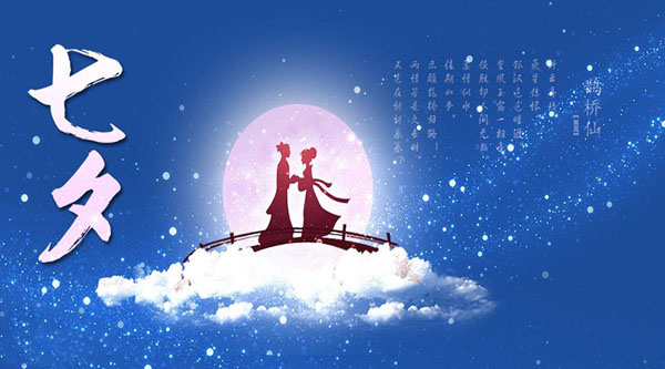 情緣七夕，久佳防腐祝大家七夕節(jié)快樂！